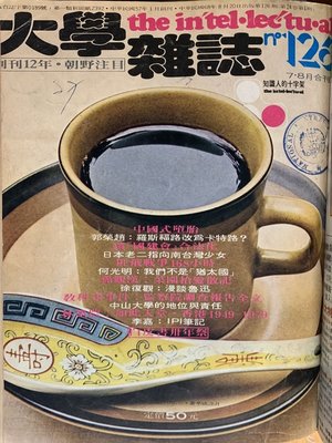 cover image of 第126期 (民國68年8月)
